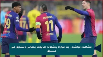 مشاهدة مباشرة.. بث مباراة برشلونة ومايوركا بحماس وتشويق غير مسبوق